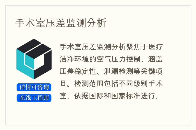 手术室压差监测分析