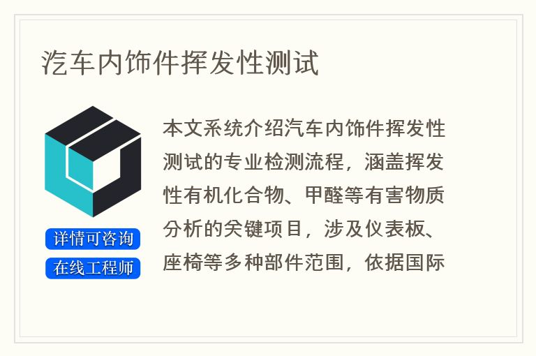 汽车内饰件挥发性测试