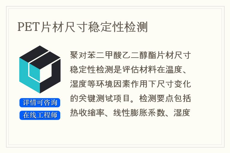 PET片材尺寸稳定性检测