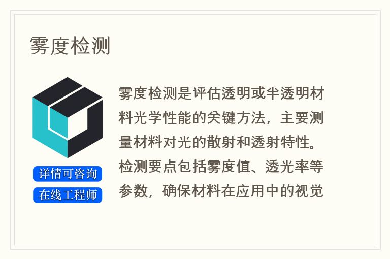 雾度检测