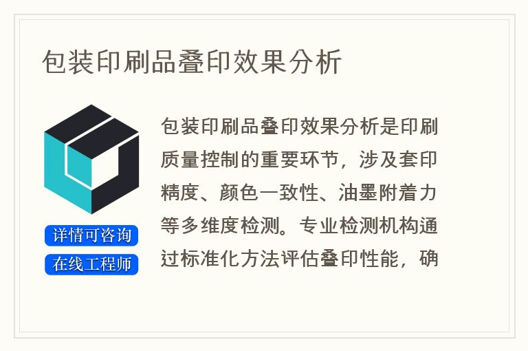 包装印刷品叠印效果分析