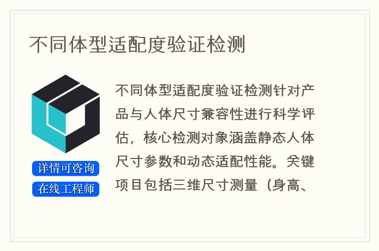 不同体型适配度验证检测