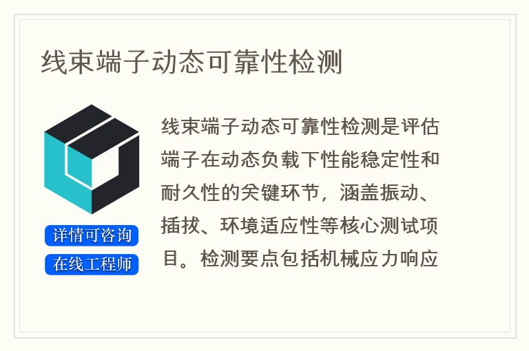 线束端子动态可靠性检测