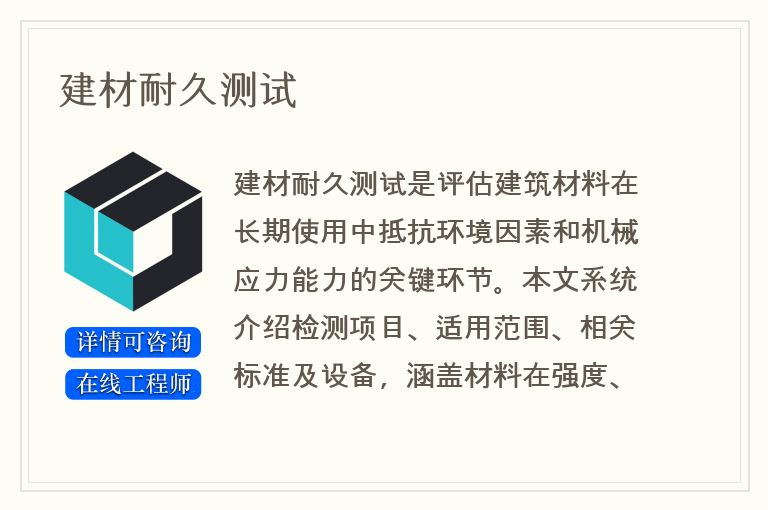 建材耐久测试