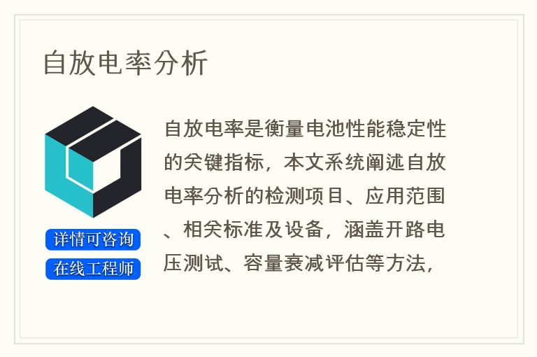 自放电率分析