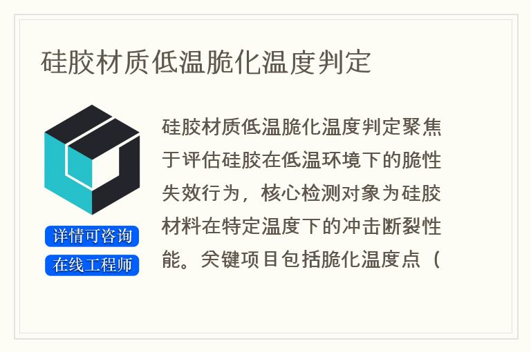 硅胶材质低温脆化温度判定