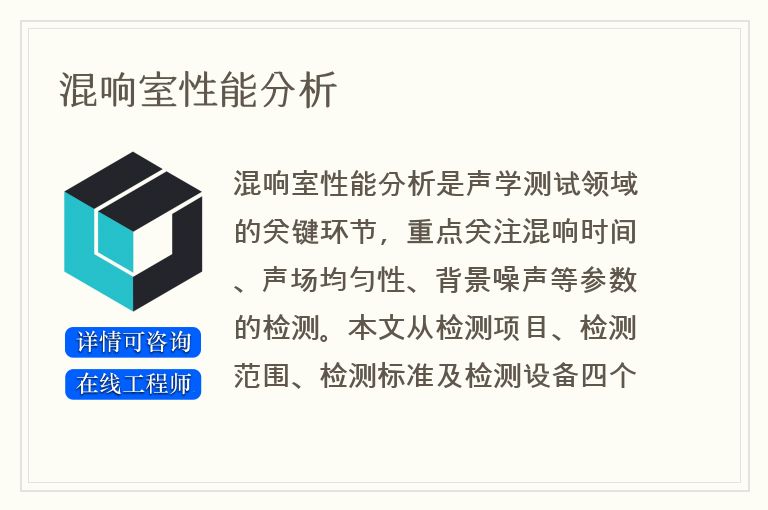 混响室性能分析