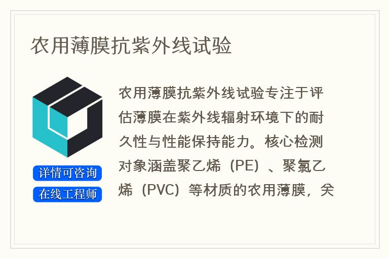 农用薄膜抗紫外线试验