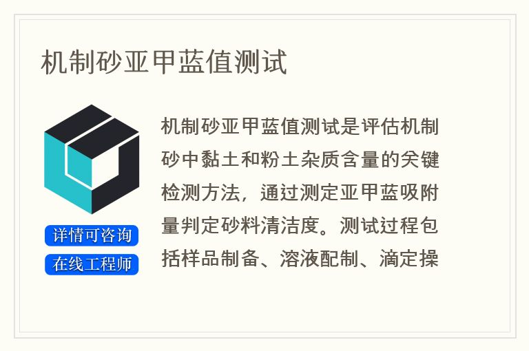 机制砂亚甲蓝值测试