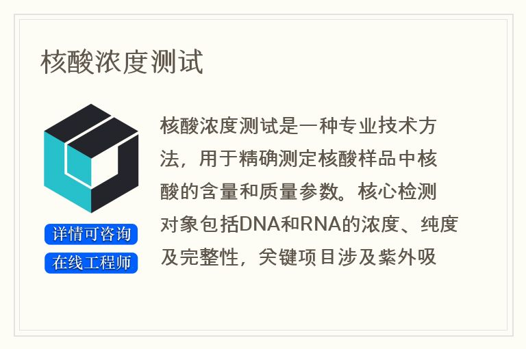 核酸浓度测试