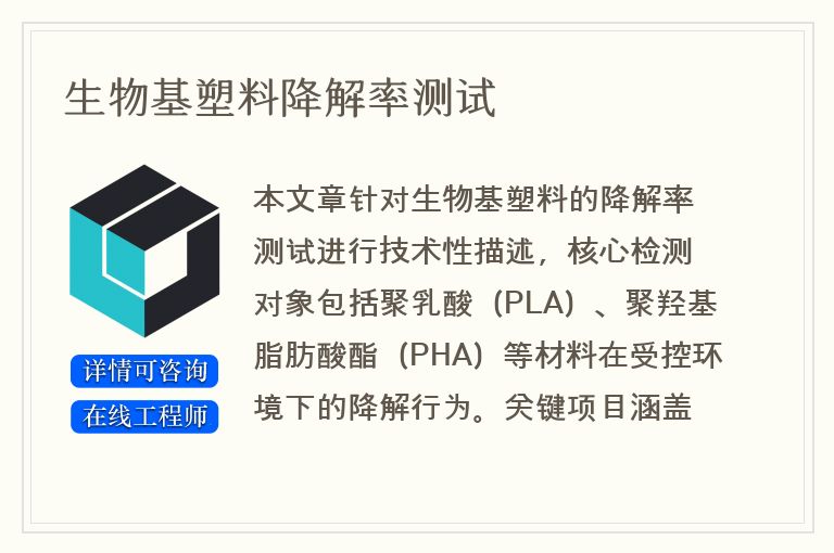 生物基塑料降解率测试