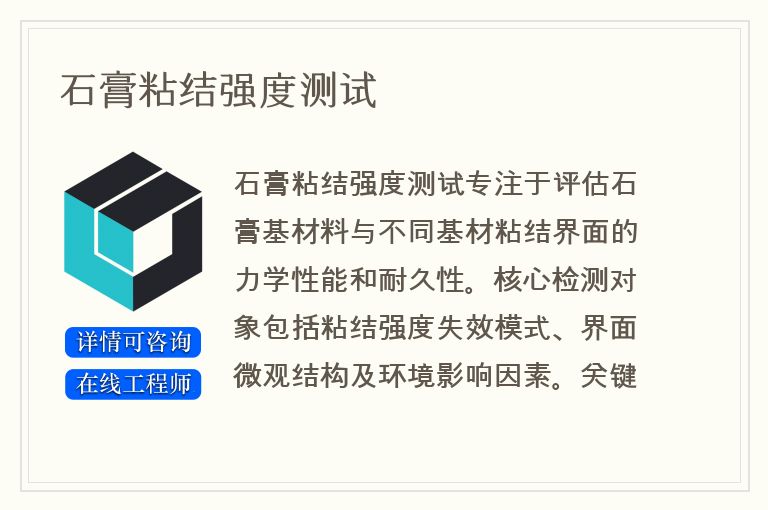 石膏粘结强度测试