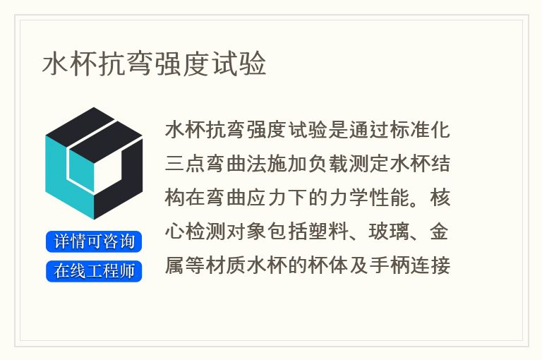 水杯抗弯强度试验