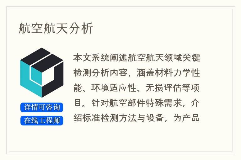 航空航天分析
