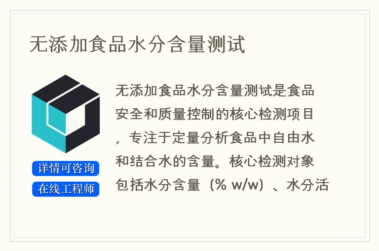 无添加食品水分含量测试