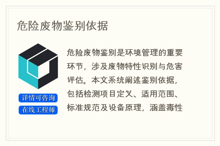 危险废物鉴别依据