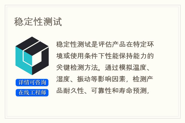 稳定性测试
