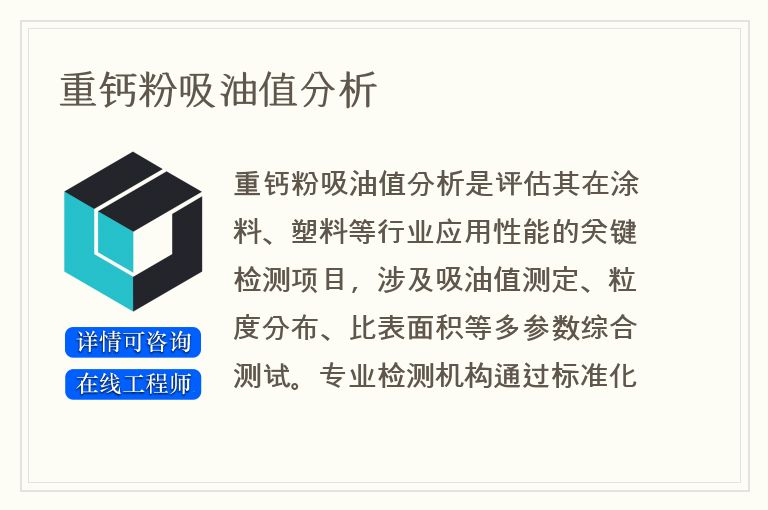 重钙粉吸油值分析