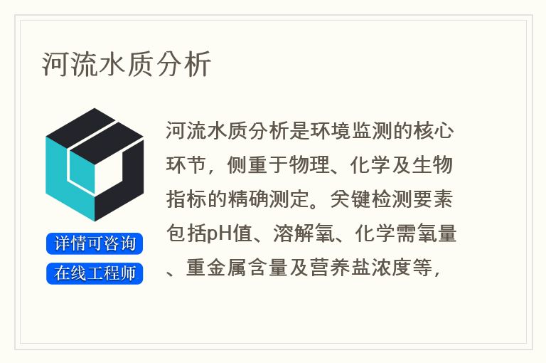 河流水质分析