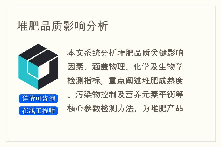 堆肥品质影响分析