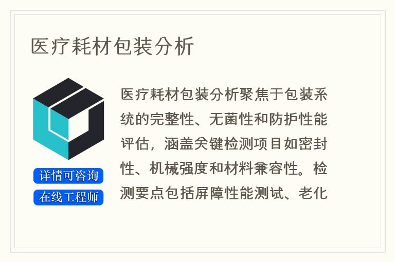 医疗耗材包装分析