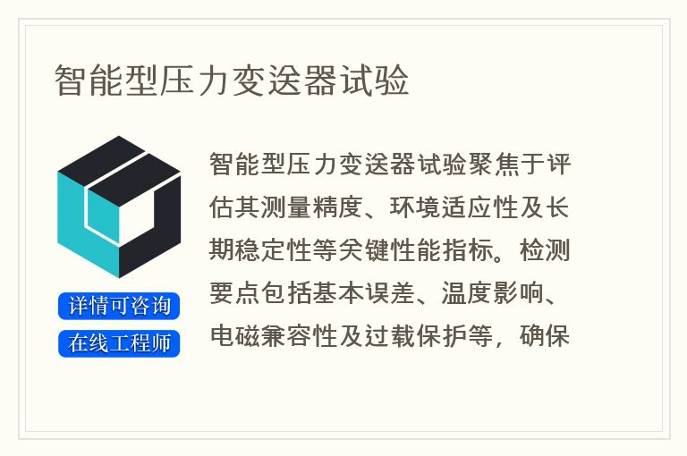 智能型压力变送器试验